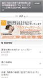 Mobile Screenshot of pmc-tokyo.jp